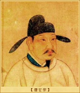唐玄宗