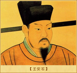 王安石