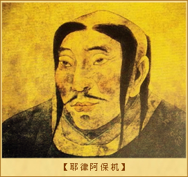 耶律阿保机