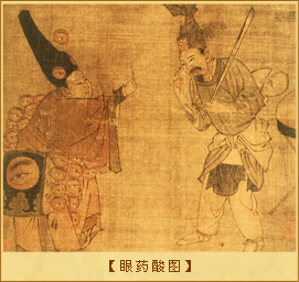 杂剧：眼药酸图
