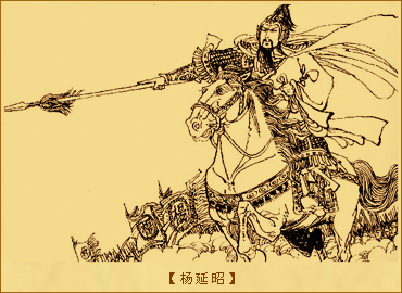 杨家将：杨延昭
