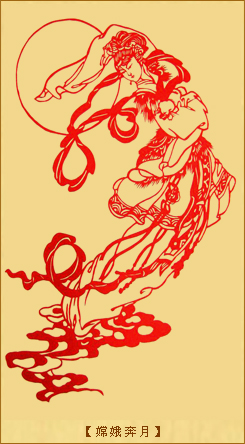 中秋节的传说：嫦娥奔月