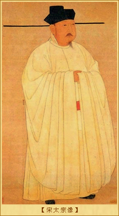 宋史•太宗：宋太宗像
