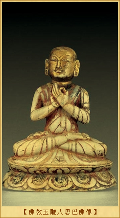 佛教玉雕八思巴佛像