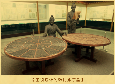 转轮排字：王祯设计的转轮排字盘