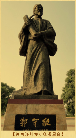 元朝简史图五河南郑州郭守敬观星台