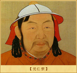 元仁宗