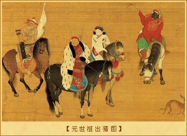 元世祖出猎图