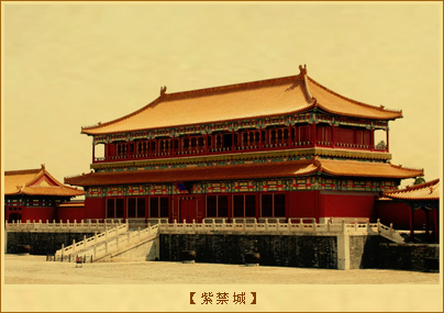 紫禁城