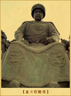 皇太极雕像