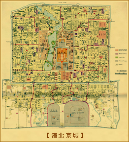 清北京城