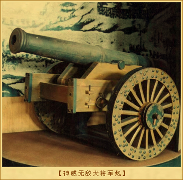 神威无敌大将军炮