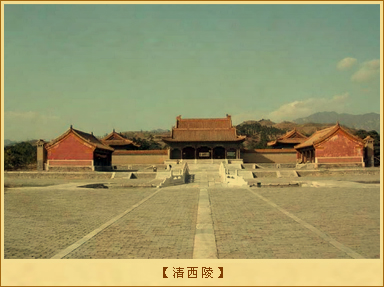 清西陵