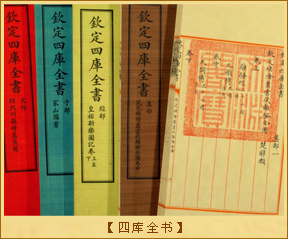 四库全书