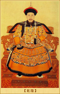 乾隆