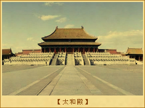 太和殿