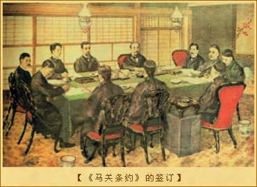 《马关条约》的签订