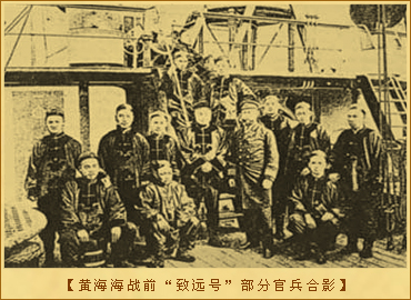 黄海海战：黄海海战前“致远号”部分官兵合影