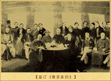 鸦片战争1：签订《南京条约》
