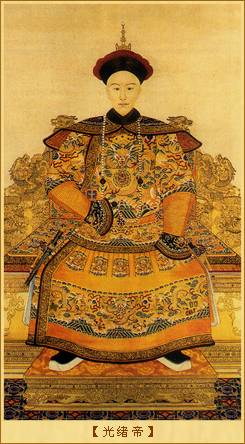 光绪帝