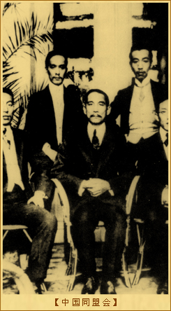 资产阶级革命派：中国同盟会