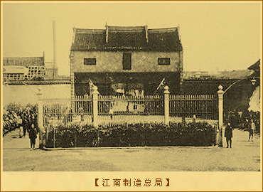江南制造总局：江南制造总局