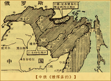 中俄《瑷珲条约》