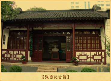张謇纪念馆：张謇纪念馆