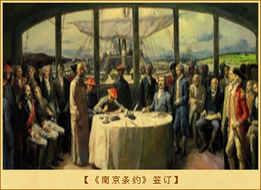 中英《南京条约》