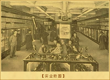 实业救国