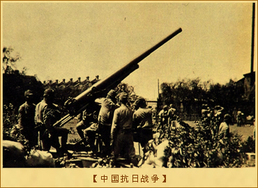 中国抗日战争
