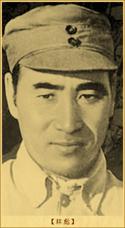 林彪