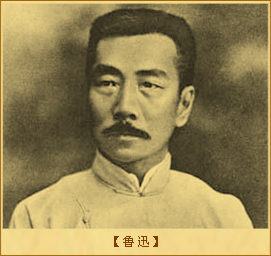 鲁迅