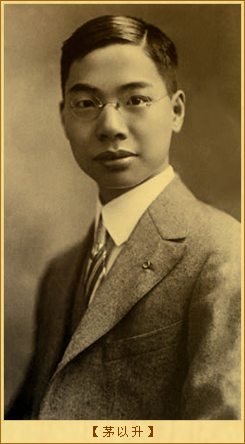 茅以升：茅以升