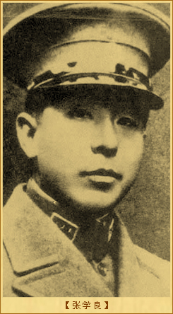 张学良