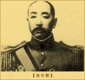 北洋军阀：张作霖