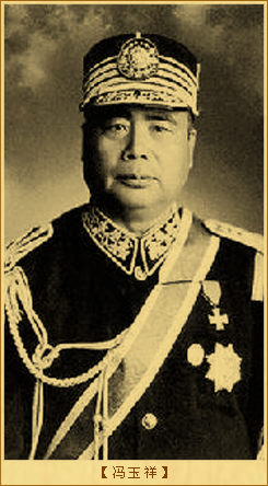 冯玉祥在洛阳的故事：冯玉祥