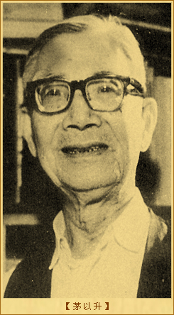 少年茅以升轶事：茅以升