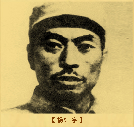 英勇机智的杨靖宇：杨靖宇