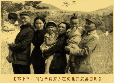 在刘邓之间是难以放进一个顿号的：邓小平、刘伯承两家人在河北武安县留影