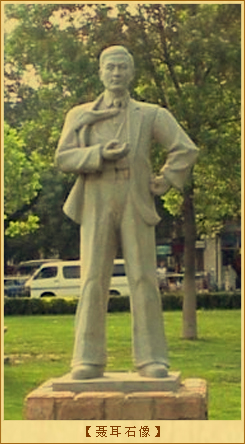 聂耳公园：聂耳石像