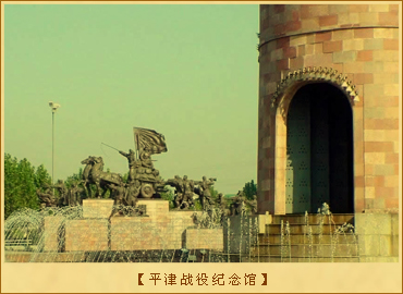 平津战役纪念馆