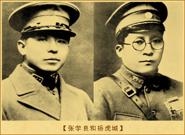 7西安事变：张学良和杨虎城