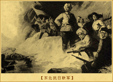 东北抗日联军1